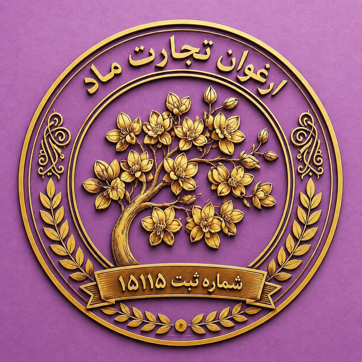 ارغوان تجارت